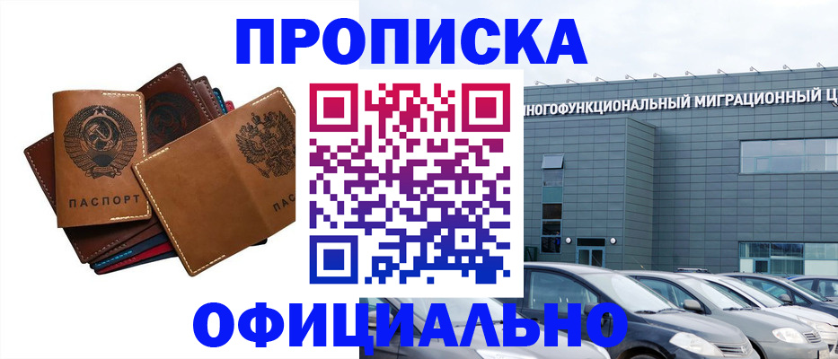 прописка в квартире в ХМАО