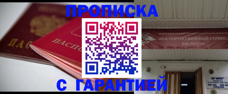 прописка гарантия в ХМАО